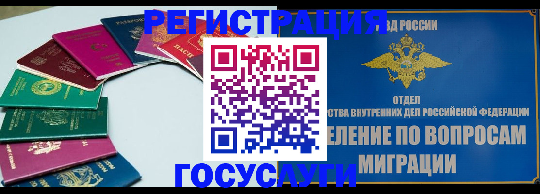 временная регистрация 2025 в Электроуглях