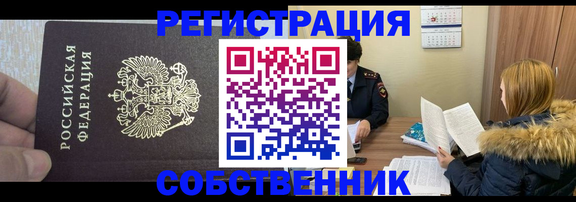 временная регистрация для всех в Электроуглях